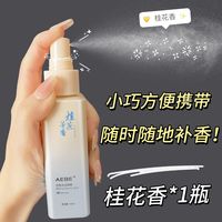 移动端：有乐 栀子花樱花衣物香氛喷雾持久留香大容量香水清新自然带体香防静电