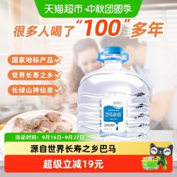 巴马丽琅 长绿山神仙泉11.3L*1桶/箱 整箱装活泉 巴马水 桶装水 大瓶水 大包装更划算