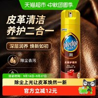 移动端、88VIP：pledge 润系列 皮革护理剂