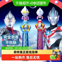 88VIP：Anby families 奥特曼大号泡泡棒儿童手持玩具2024新款吹泡泡水补充液宝宝男孩