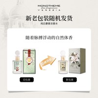 Monotheme 意大利威尼斯香水精品香氛白麝香侍寝香女士花香调持久