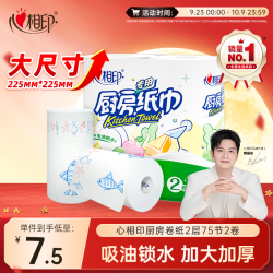 心相印 厨房纸巾 2层*75节*2卷