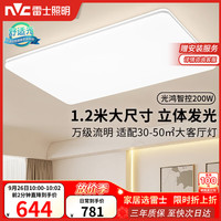 雷士 智能LED吸顶灯1.2m×1.2m规格 包安装