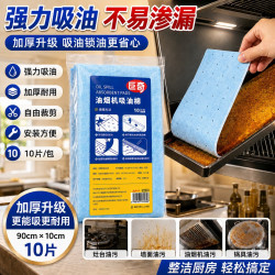 巨奇 油烟机吸油纸棉条10条厨房接油盒油槽通用覆膜防油贴纸垫升级加厚