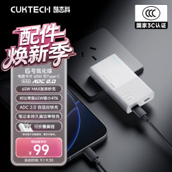 酷态科 AD652S 6号氮化镓充电器 电能卡片 65W 双Type-C 单体版 灰色