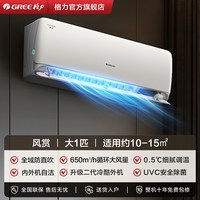 格力 风赏新能效大1匹变频冷暖挂机空调 KFR-26GW/NhAm1BAt 家用低音 新一级能效