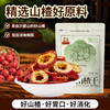 沂蒙公社0添加剂山楂干80g袋装无核泡茶酸梅汤原料新鲜干制山楂制品