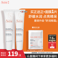 雅漾 舒缓润泽眼霜15ML