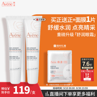 雅漾 舒缓润泽眼霜15ML