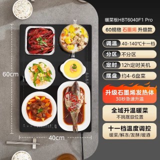 美的 暖菜板多功能家用热菜板餐桌加热板热菜板保温板加热饭菜神器