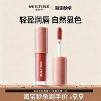 蜜丝婷 新品晶冻水光唇釉1.3g