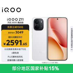 vivo iQOO Z11 5G手机 16GB+256GB 天光白