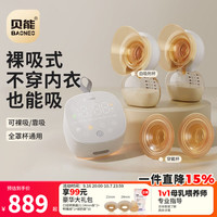 贝能 免手扶吸奶器电动双边微震按摩母乳全自动集奶挤奶器小葫芦集乳器 PLUS版吸附力更强不挑胸型
