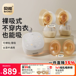 贝能 免手扶吸奶器电动双边微震按摩母乳全自动集奶挤奶器小葫芦集乳器 PLUS版吸附力更强不挑胸型
