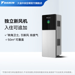 DAIKIN 转角卫士 后装型新风 引新风排废气 壁挂新风机 排甲醛 壁挂式 20-39㎡