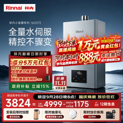 林内 小蛮腰Max水伺服恒温16L燃气热水器 GD72