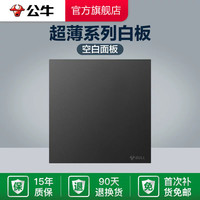 公牛 蝶翼超薄G57插座大师系列五孔面板16a插座86型暗装家用墨云灰
