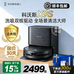 科沃斯 扫地机器人X9S升级滚筒活水扫吸拖一体清洗全自动官方旗舰