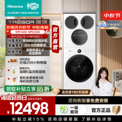 海信 璀璨全家筒U7S四筒滚筒热泵洗烘一体机 白色 12kg