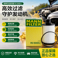曼牌滤清器 机油滤芯格机滤清器HU8008Z 路虎揽胜运动版 3.0T 汽油版 10-18款