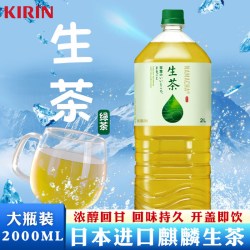 麒麟 日本进口kirin麒麟生茶绿茶饮料午后红茶大瓶茶味2L鲜榨茶叶汁