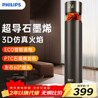 飞利浦 取暖器家用暖风机立式电暖器塔式速热智能热风机浴室烤火炉卧室客厅制热电暖风仿真火焰