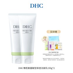 DHC 橄榄氨基酸型保湿洁面乳150g 温和清洁洗面奶囤货