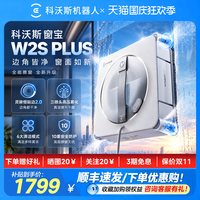 科沃斯 w2splus擦玻璃机器人官方旗舰店擦窗户自动擦窗机神器