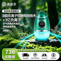 清源界2026新款森林氧吧蛋睡眠仪生态小粒径亿级负氧离子空气净化器助眠负离子发生器深度睡眠负氧离子