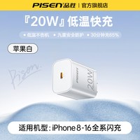 品胜 iPhone14 充电器头快充 pd20W