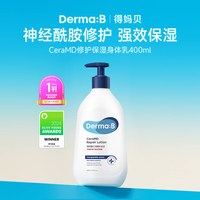 得妈贝 修复系列身体乳 400ml