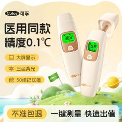 可孚耳温枪婴幼儿体温计医专用测人体温精准额温枪电子家用温度计