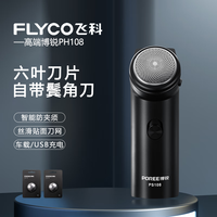 飞科 博锐剃须刀电动男士单刀头刮胡刀PS108自带鬓角刀车载USB充电可水洗 PS108+备用精钢刀头*2