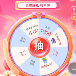乐敦 入会抽福袋 积分抽奖 非必中 e 卡 京豆