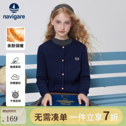 navigare 女童麻花针织开衫外套亲肤舒适百搭叠穿毛衣