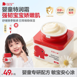 红色小象 面霜婴幼儿宝宝四季面霜儿童护肤品润肤霜牛油果擦脸霜保湿化妆品 婴童特润霜50g