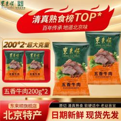东来顺 清真五香牛肉200g酱牛肉开袋即食牛肉清真熟食清真牛肉