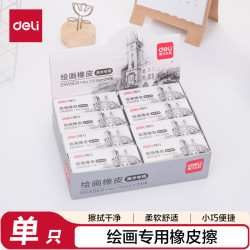 得力 美术专用橡皮擦擦不留痕绘画橡皮学生考试素描文具黄色单块装开学好物文具礼物