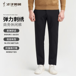 才子 男士商务休闲加厚保暖西装裤