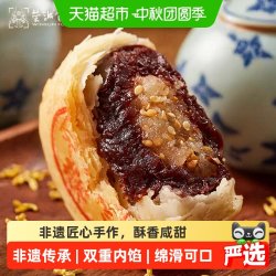 荣誠月饼 荣诚潮式双烹月饼100g散装月饼中秋酥皮双拼潮汕月饼非遗传统糕点