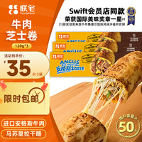 ZHAIFOOD Swift小黄人安格斯芝士牛肉卷120g*3袋 微波加热即食儿童早餐速食