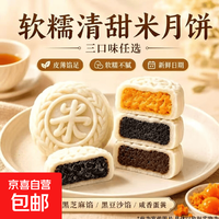 京喜 中秋月饼米香月饼米糕夹心冰皮米月饼老人孩子茶点零食糕点食品YU 黑豆沙味  6枚