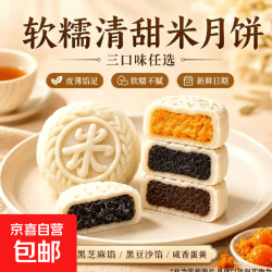 京喜 中秋月饼米香月饼米糕夹心冰皮米月饼老人孩子茶点零食糕点食品YU 黑豆沙味  6枚