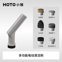 HOTO小猴 无线电动清洁刷
