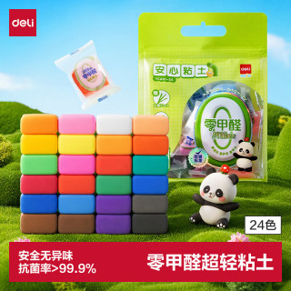 亲子时光：得力 24色超轻粘土安全密封袋装幼儿园手工DIY彩泥橡皮泥黏土附配件生日开学礼物
