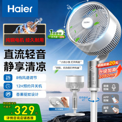 海尔 HFX-Y2523AU9 直流变频语音遥控 空气循环扇