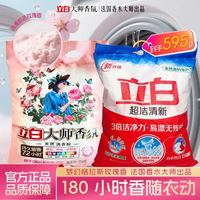 立白 大师香氛天然洗衣粉 350g+245g 套装