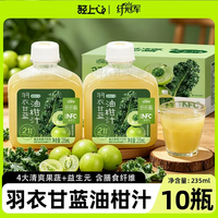 轻上 羽衣甘蓝油柑汁身材管理餐后饮0脂肪 羽衣甘蓝油柑汁235ml*10瓶