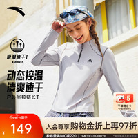 安踏 山系机能户外t恤丨大地之壳女秋冬新款半拉链潮流哈苏线运动长袖 泥石灰