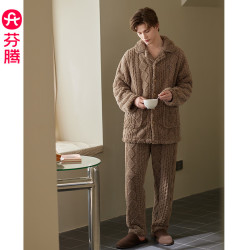 芬腾 男款珊瑚绒家居服套装 咖啡